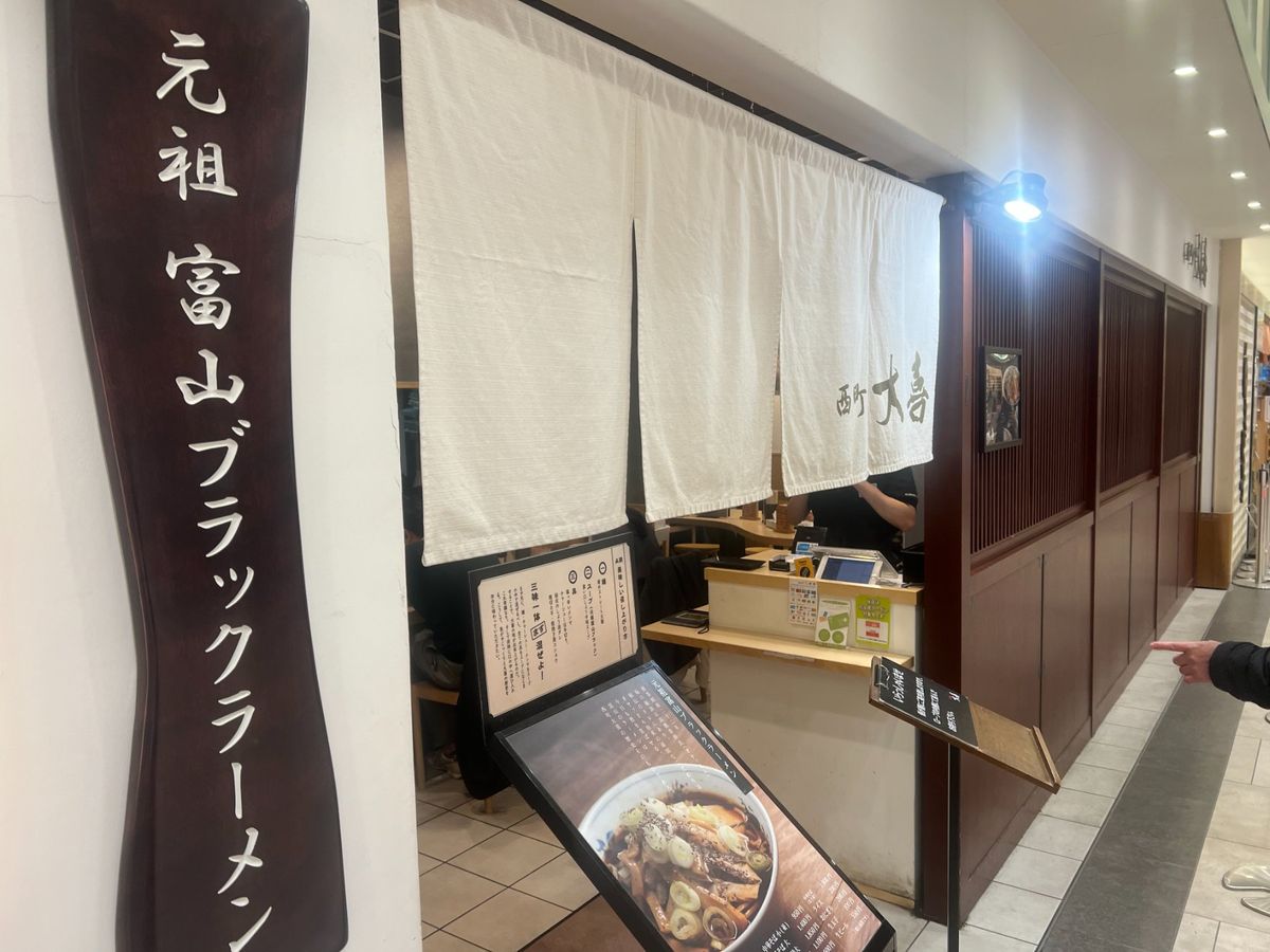 富山駅で昼食。
富山ブラックのラーメン。
凄い食べたいと言うので大丈夫かな...