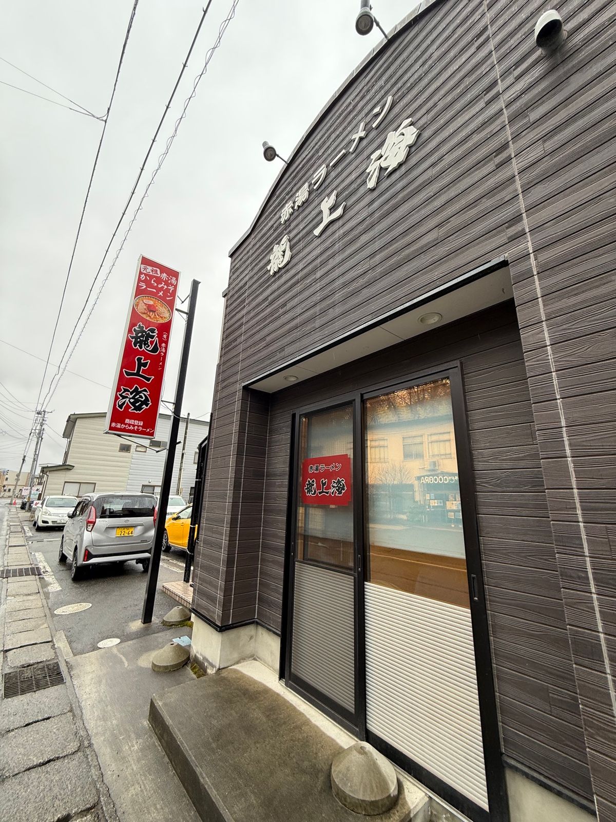 龍上海本店！

10年ぶり？くらいに来店。
平日14時くらいだからすぐ入れ...