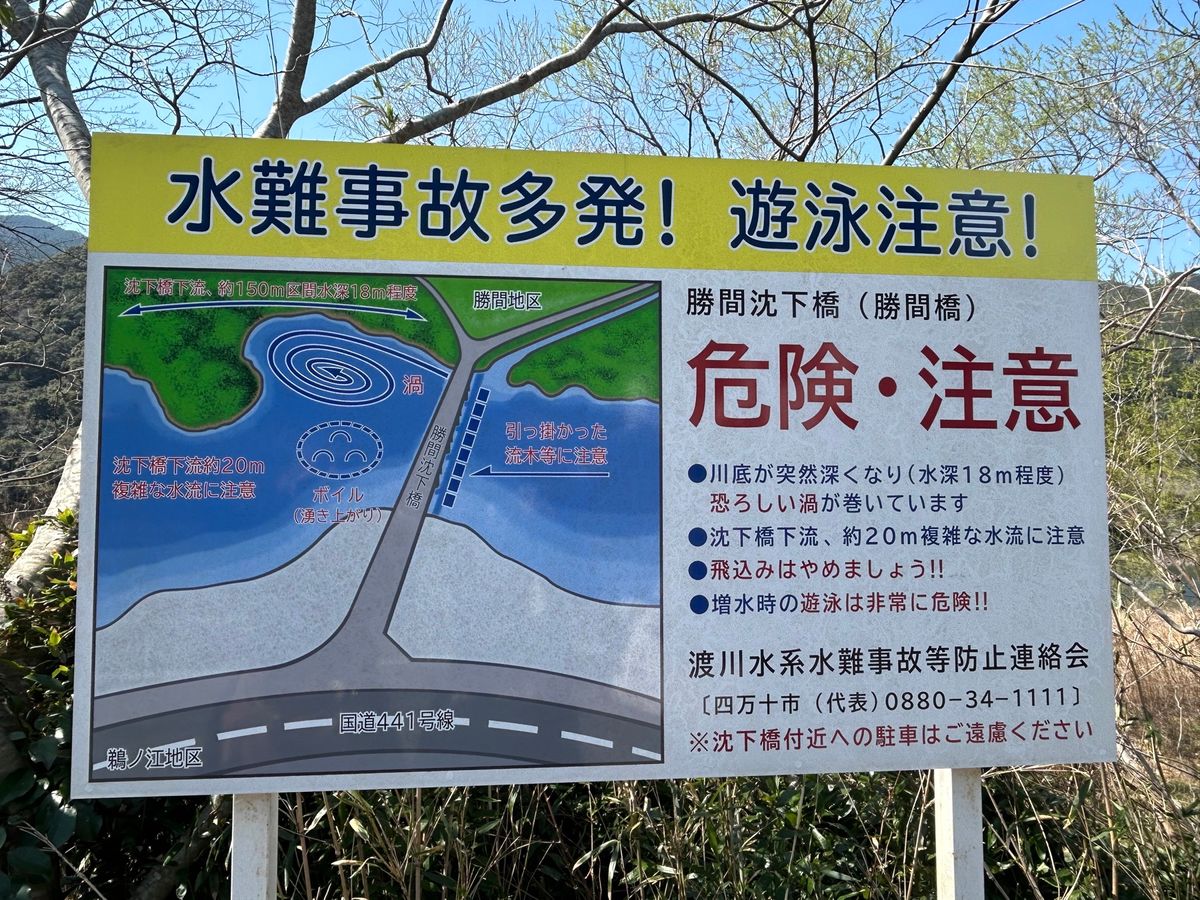 次は『釣りバカ日誌』のロケ地にもなったという勝間沈下橋。
この橋の近くは急...