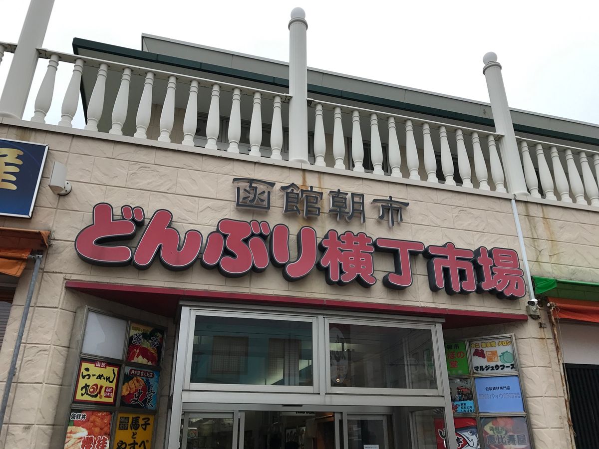 函館朝一からの札幌へ。
朝一の馬糞ウニは人生で1番美味しかった！