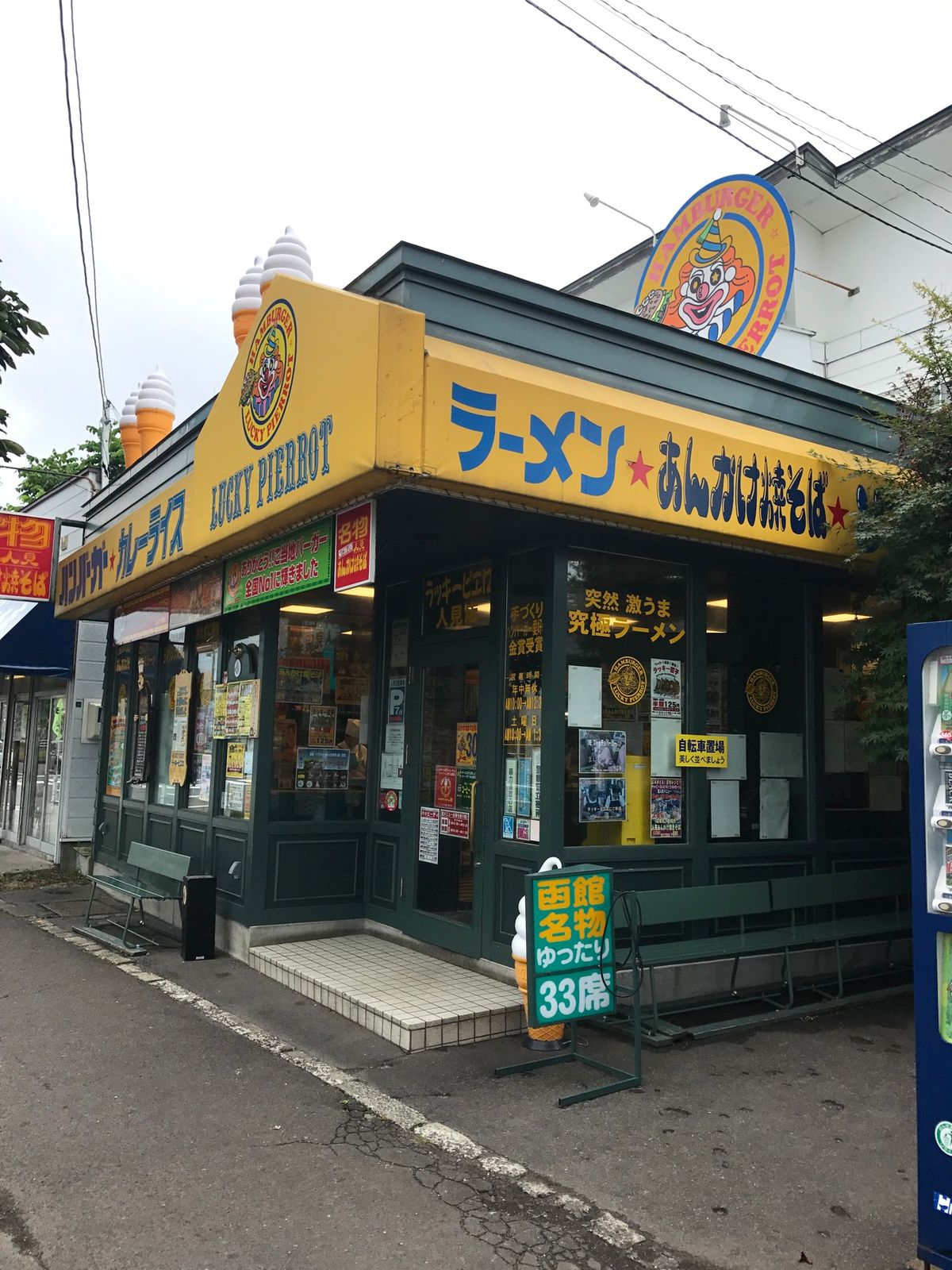 北海道めし。がらくのスープカレー。ほや。イカ。ラッキーピエロ(ラッピ)