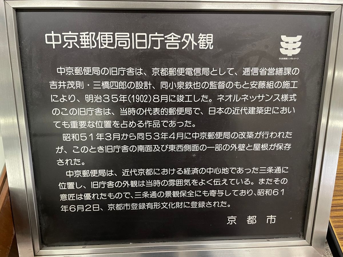 郵便局も文化財