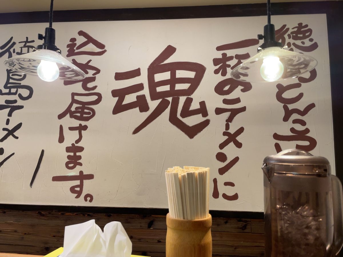 最後は京都拉麺小路で徳島ラーメン