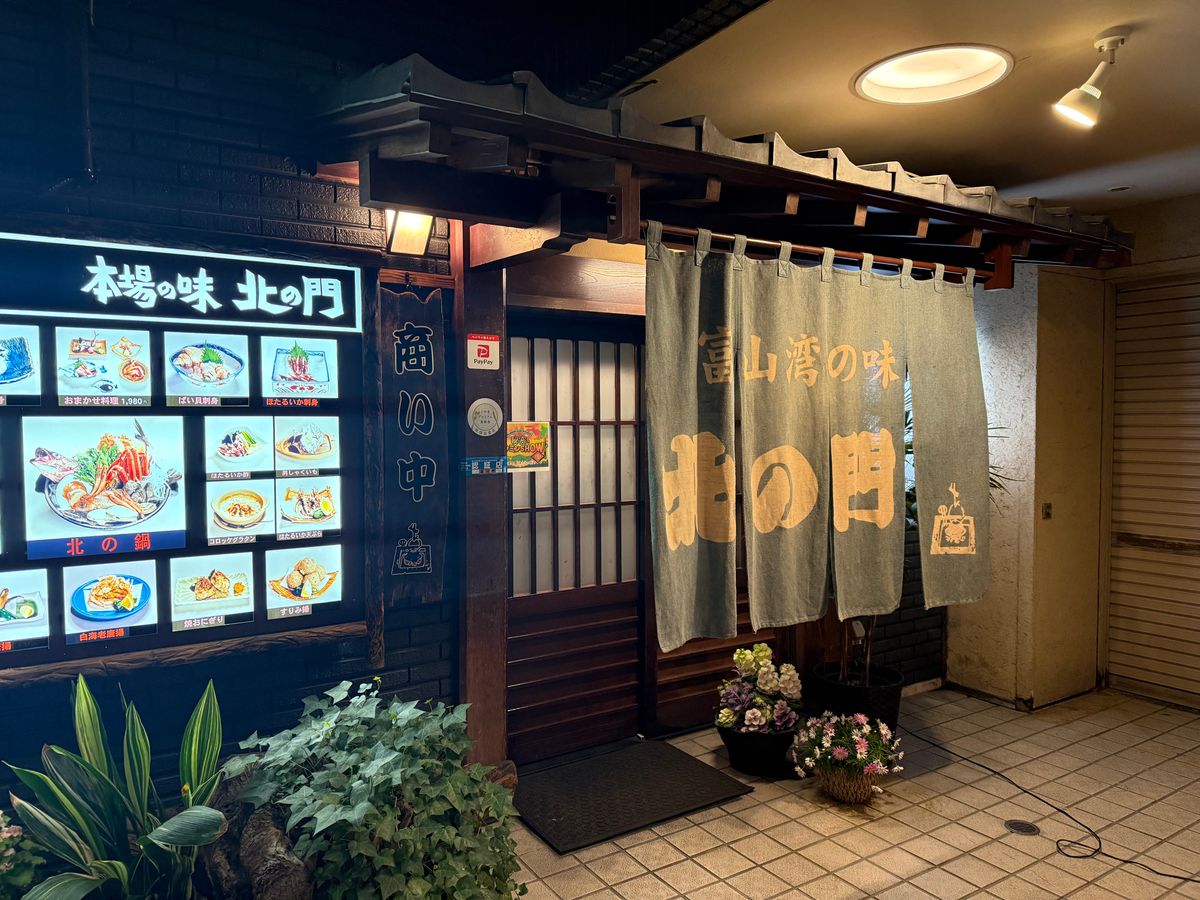 げんげの唐揚げ、白海老の唐揚げ、富山ブラック。胃袋が限界突破した。北の門さ...