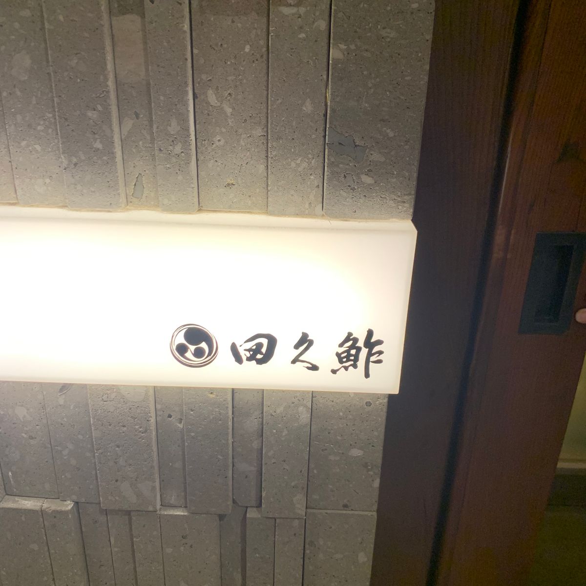 ２日目は札幌でお鮨。美味しかった…！！