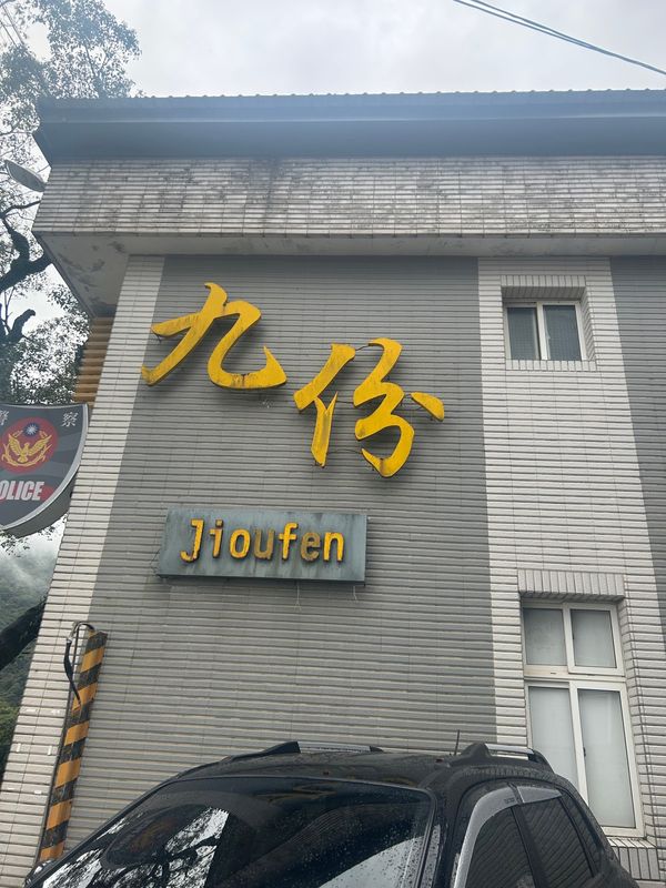 台湾「台湾」の写真