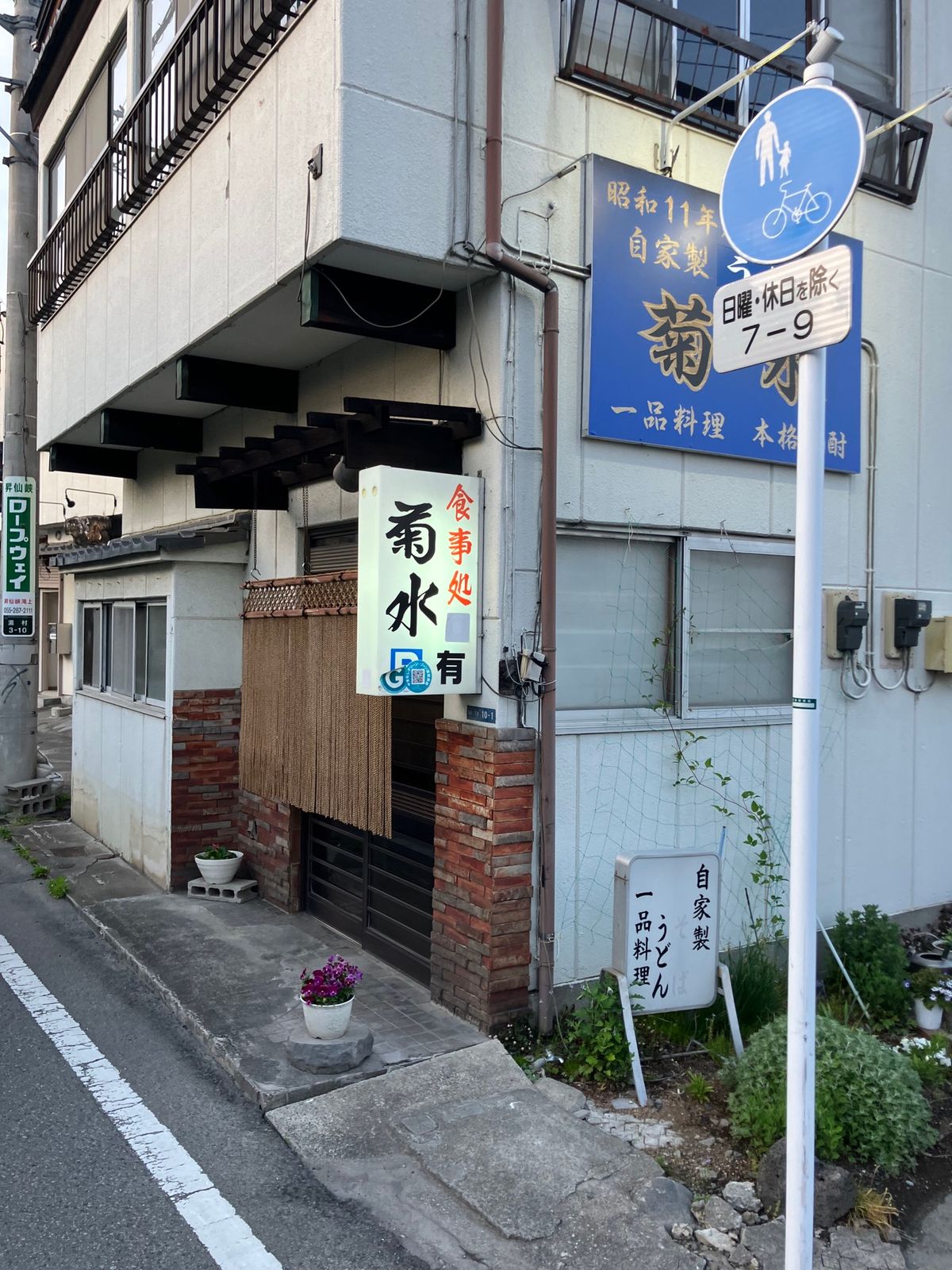 【撮影場所】
山梨県 甲府市  菊水

【住所】
山梨県甲府市湯村３丁目１...