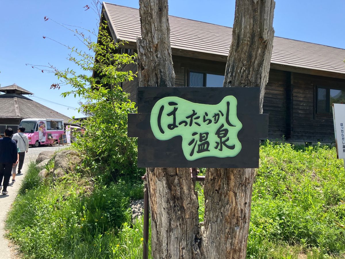 【撮影場所】
山梨県 山梨市 ほったらかし温泉

【住所】 
山梨県山梨市...