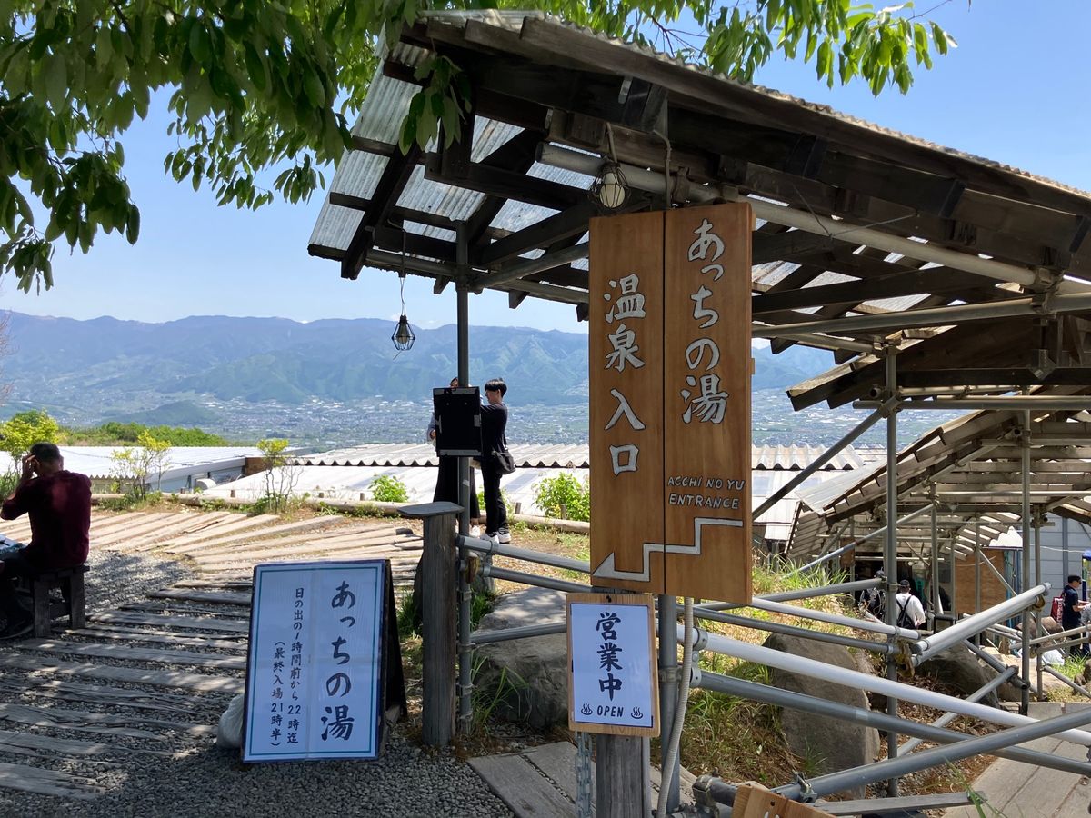 【撮影場所】
山梨県 山梨市 ほったらかし温泉

【住所】 
山梨県山梨市...