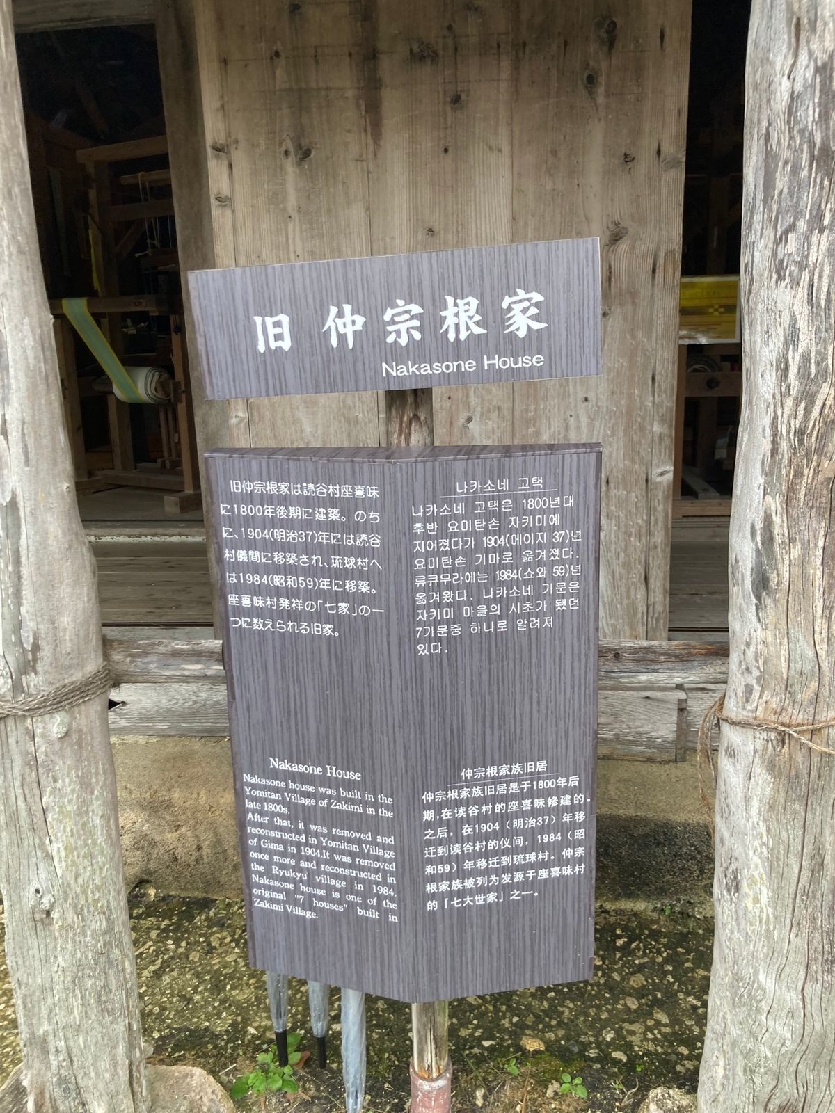 琉球村③