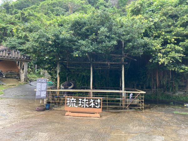 日本「沖縄旅行2回目」の写真：琉球村⑦