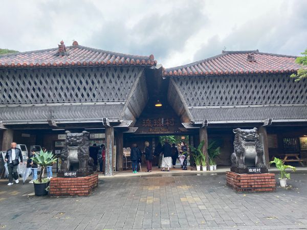 日本「沖縄旅行2回目」の写真：琉球村②