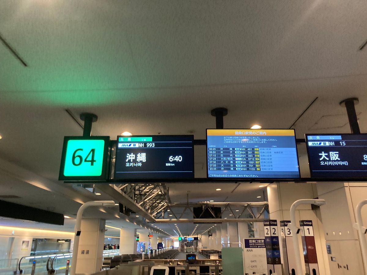 羽田6時台の便で飛びました。