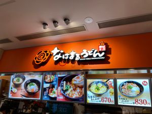那覇空港の「なはまるうどん」と、そこで食べた沖縄そば、タコライス。空港で買...