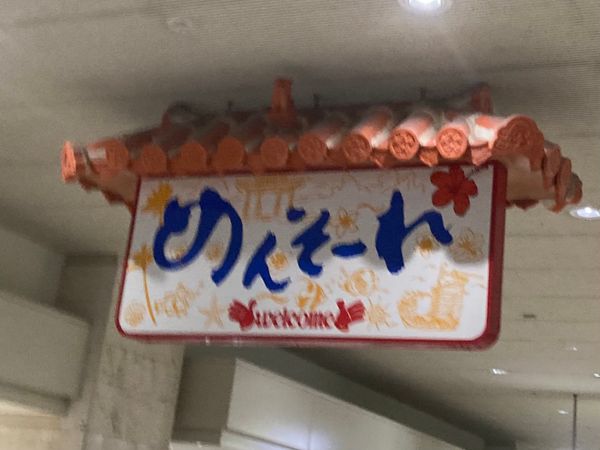 日本「沖縄旅行2回目」の写真：空港からモノレールを利用。レンタカー屋さ...