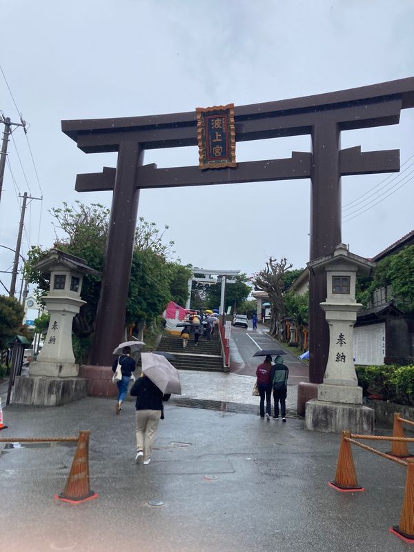 日本「沖縄旅行2回目」の写真：波上宮