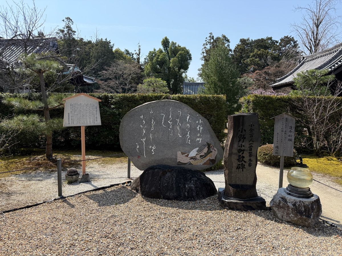 小野小町ゆかり
屏風が美しい