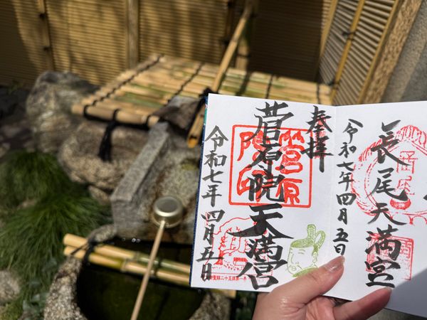 日本・京都「(2025.4)京都女子旅」の写真：菅原道真の産湯の井戸！