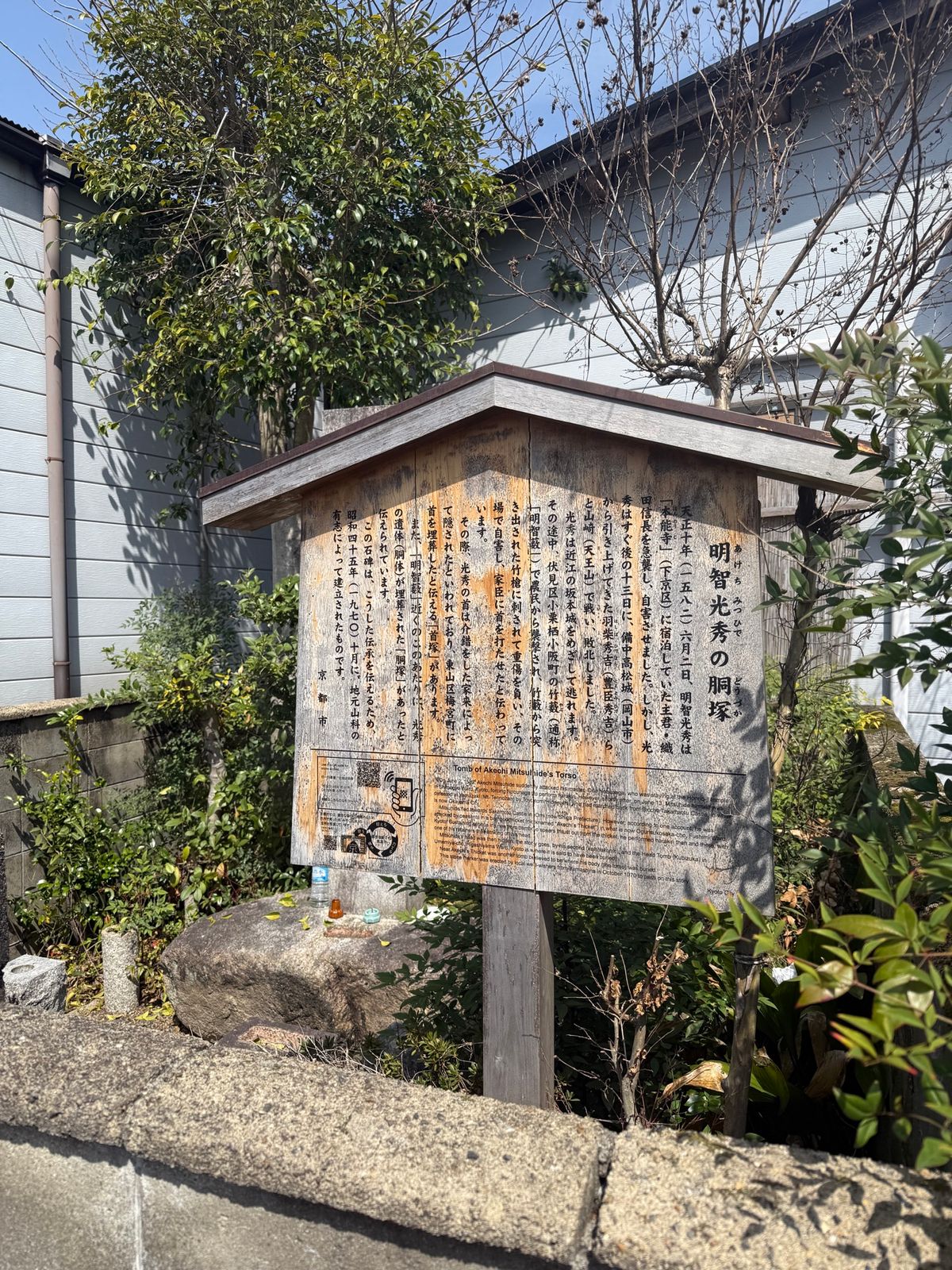 明智光秀の胴体