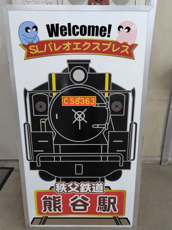 日本「パレオエクスプレスファーストラン」の写真