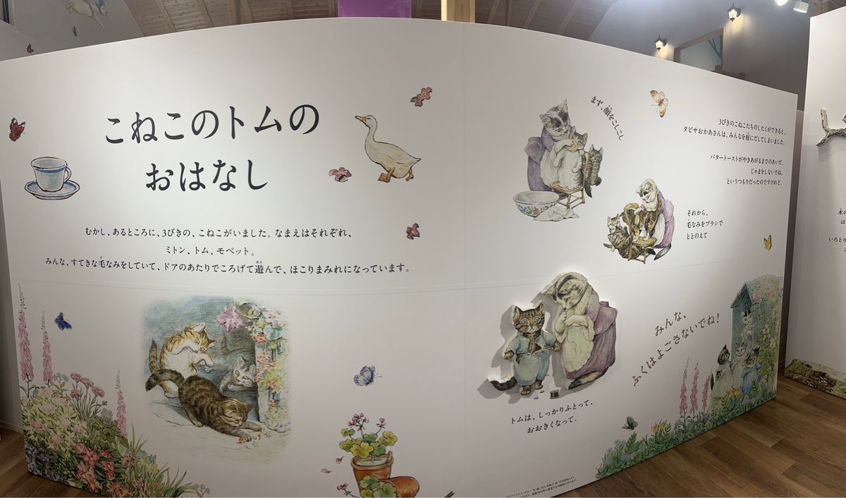 富士芝桜まつり ピーターラビット