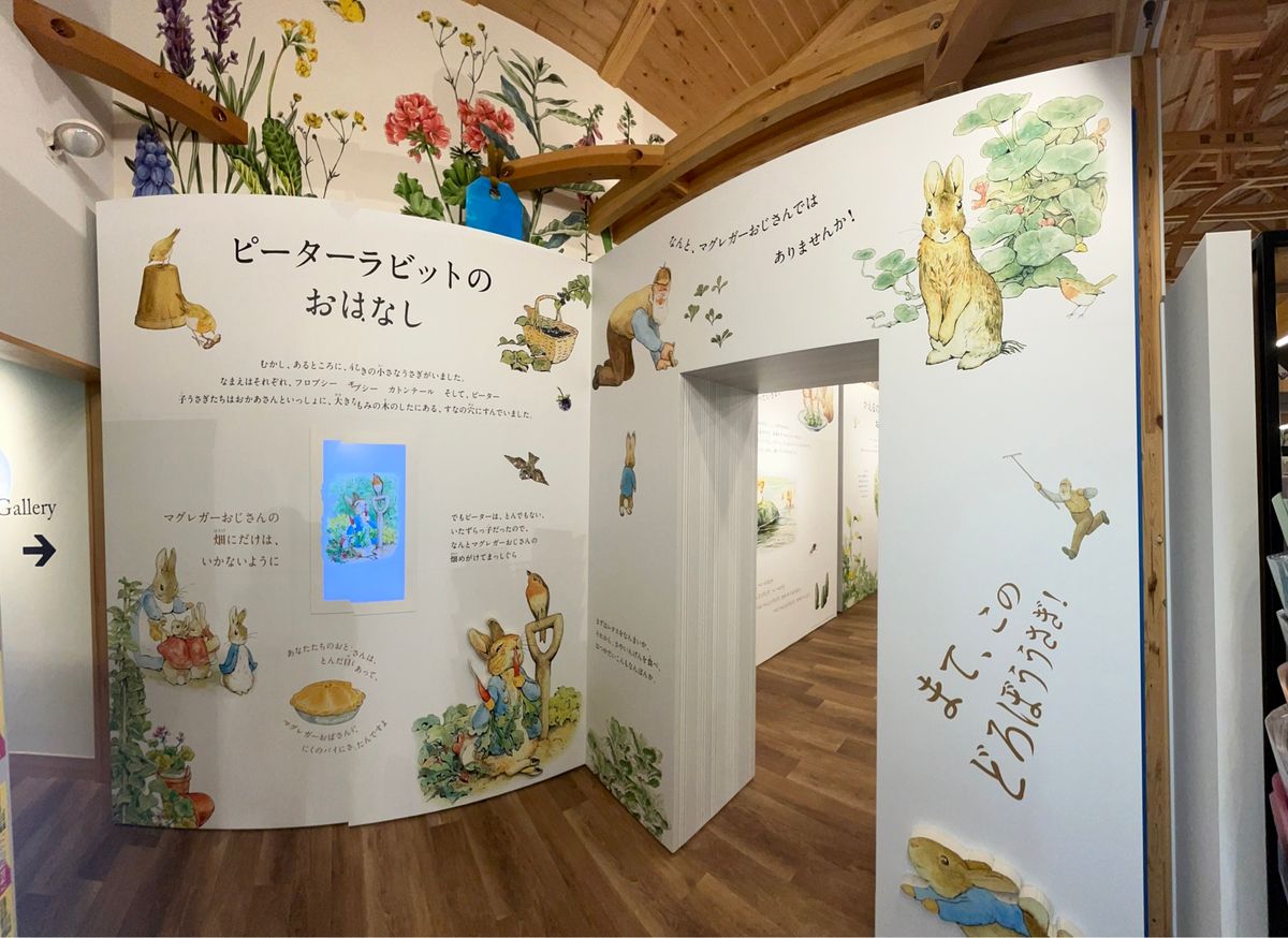 富士芝桜まつり ピーターラビット