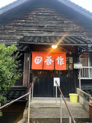 念願の田吾作さんに行ってきた。
平日なのに予約のみで満員御礼。