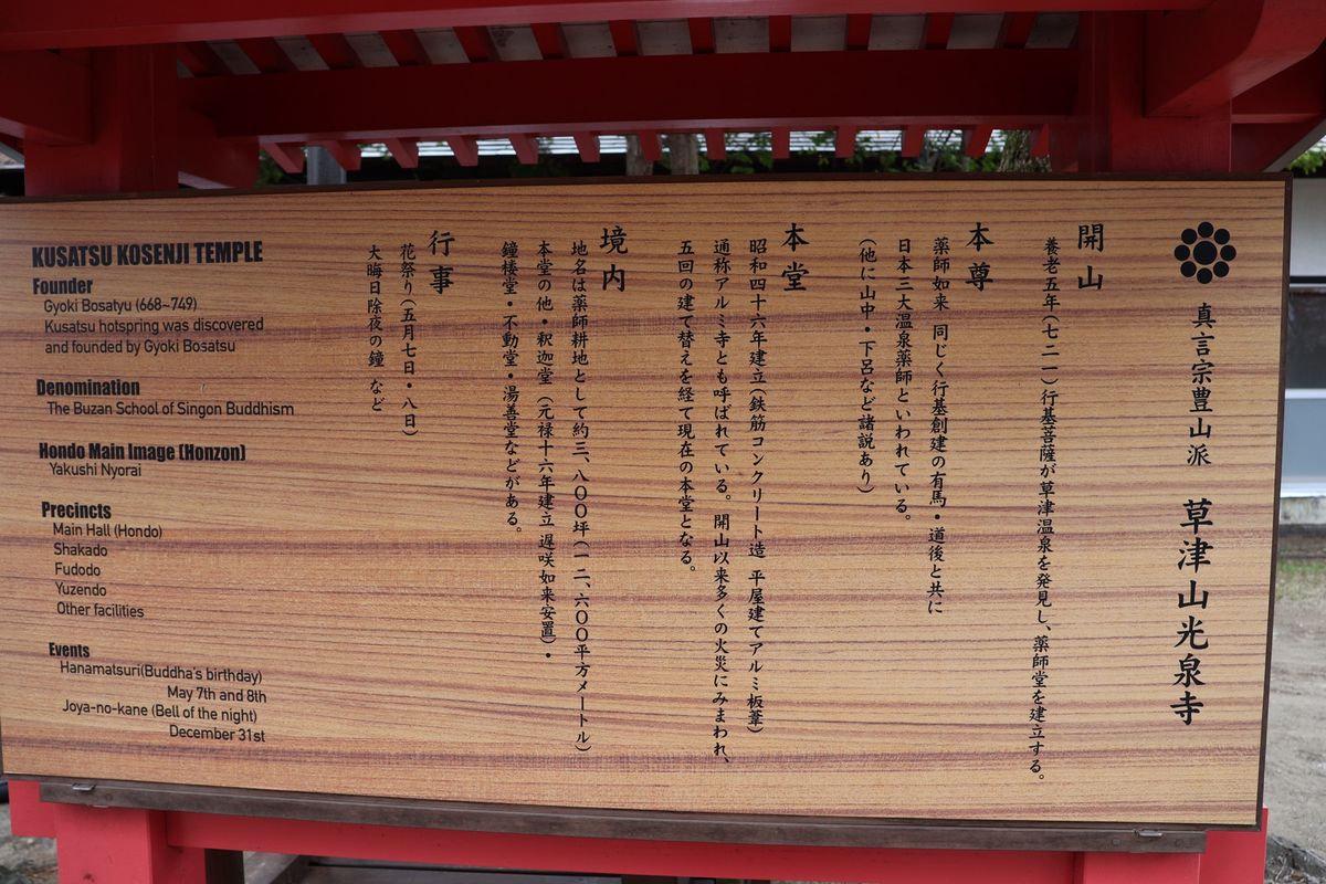 温泉街にある光泉寺