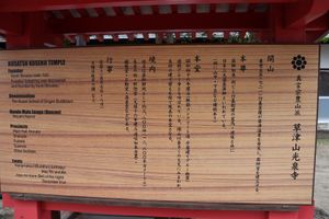 温泉街にある光泉寺