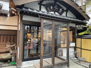 草津温泉でオヤツタイム、入ったのは老舗温泉旅館奈良屋に併設されたカフェ。季...