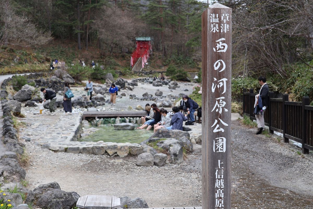 温泉街から10分ほど歩いた所にある西の河原公園。ここにも温泉が湧いています。