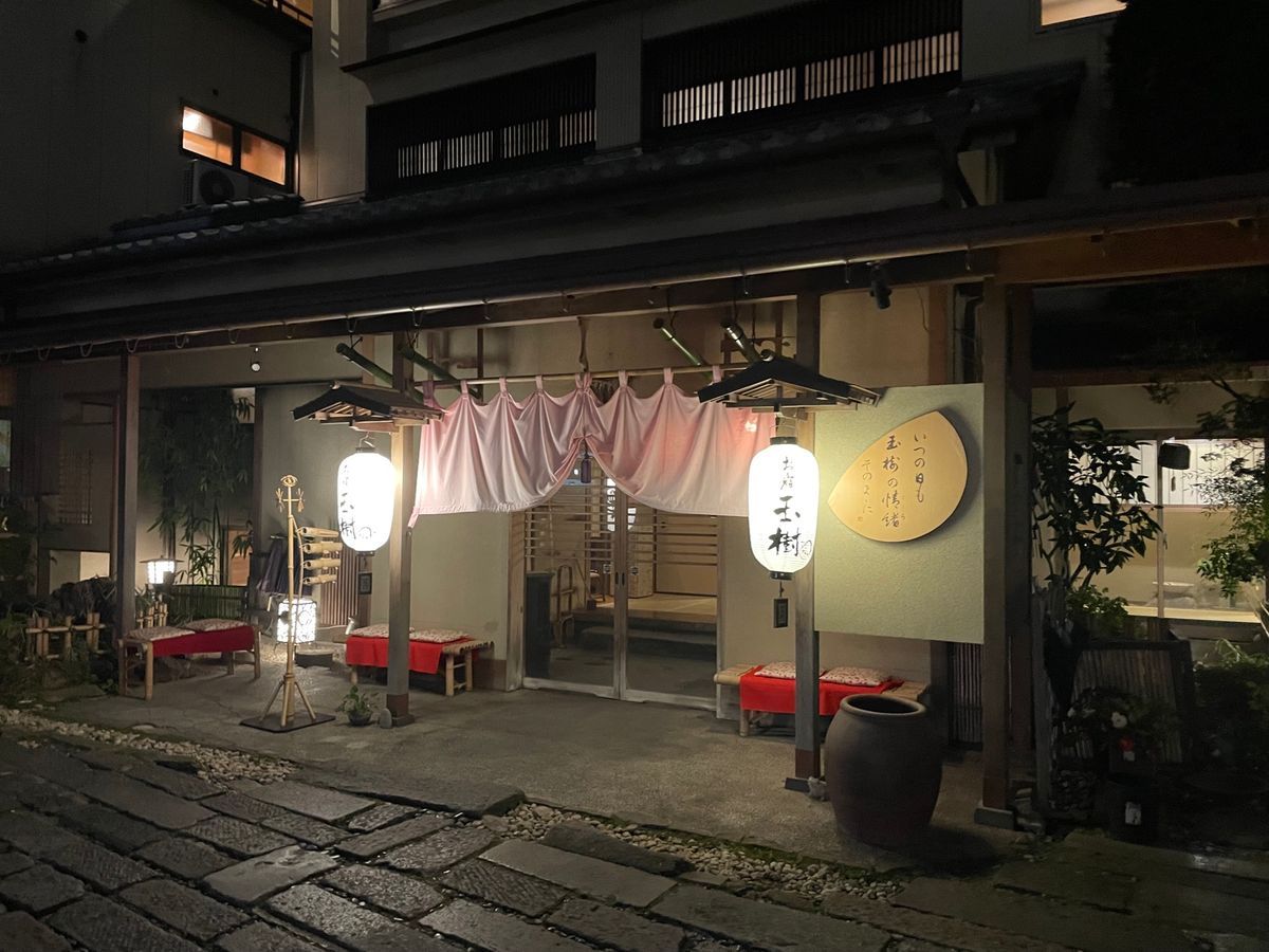 今回宿泊したのは石段の麓にある温泉旅館「お宿玉樹」、とてもリーズナブルでホ...