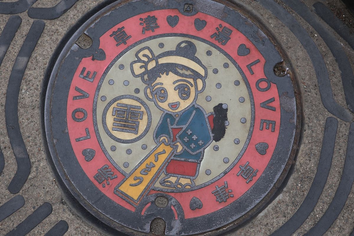 草津温泉に到着。名所の湯畑。