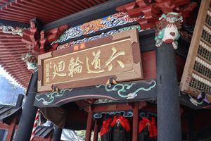 うどんの後はすぐ近くにある水沢観音へ。長い長い石段を登って参拝。地味に足に...