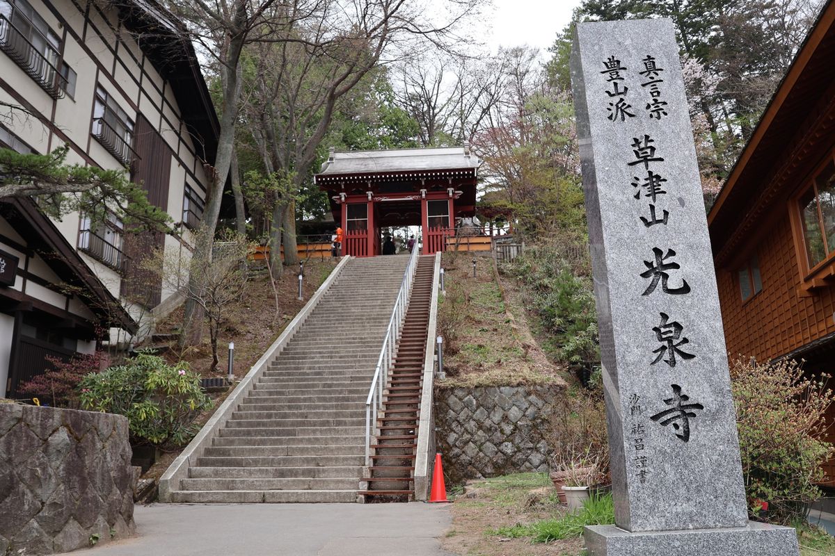 温泉街にある光泉寺