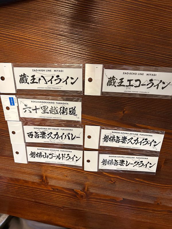 日本・東京都「GW初めての東北」の写真：今回の成果