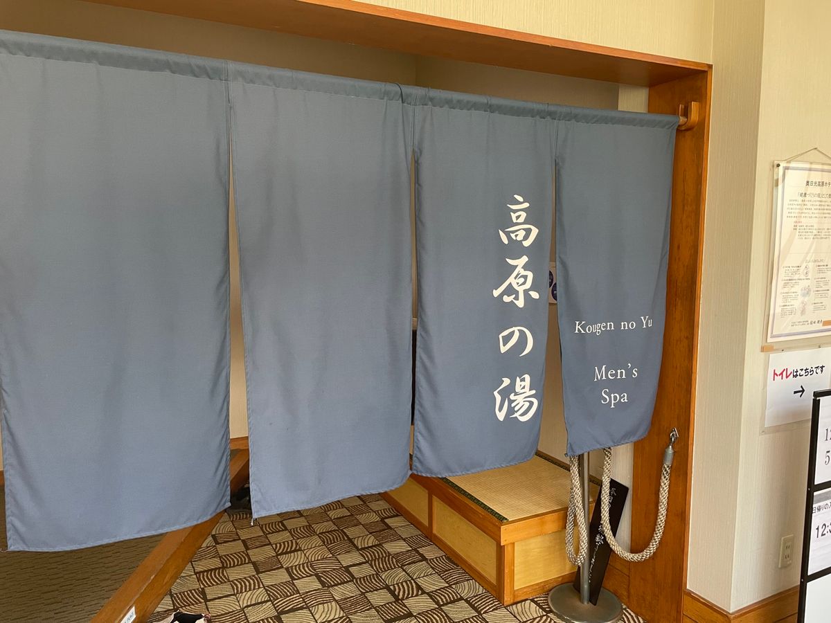 奥日光高原ホテルで温泉に。日帰り入浴は1,200円。近くにはまだ雪が残って...