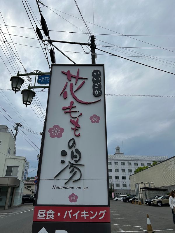 日本・福島県「飯坂温泉」の写真