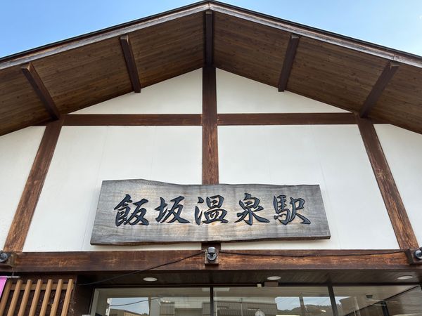 日本・福島県「飯坂温泉」の写真