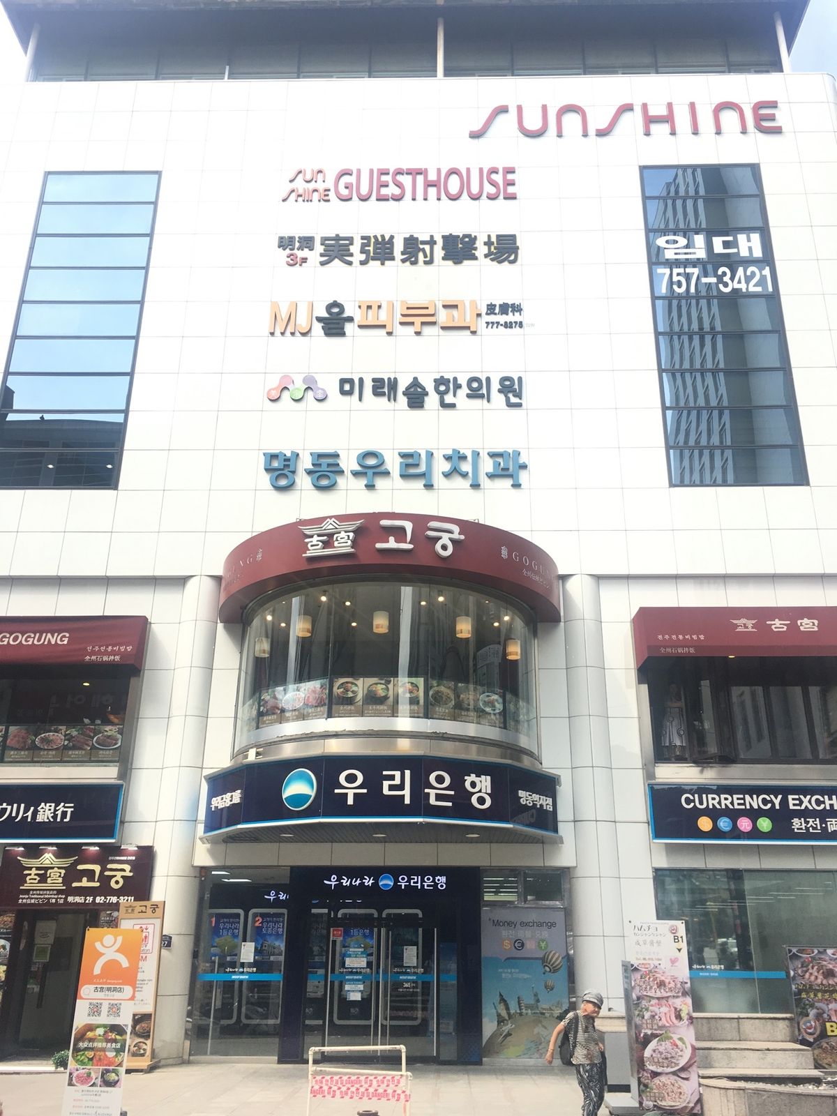 #明洞実弾射撃場