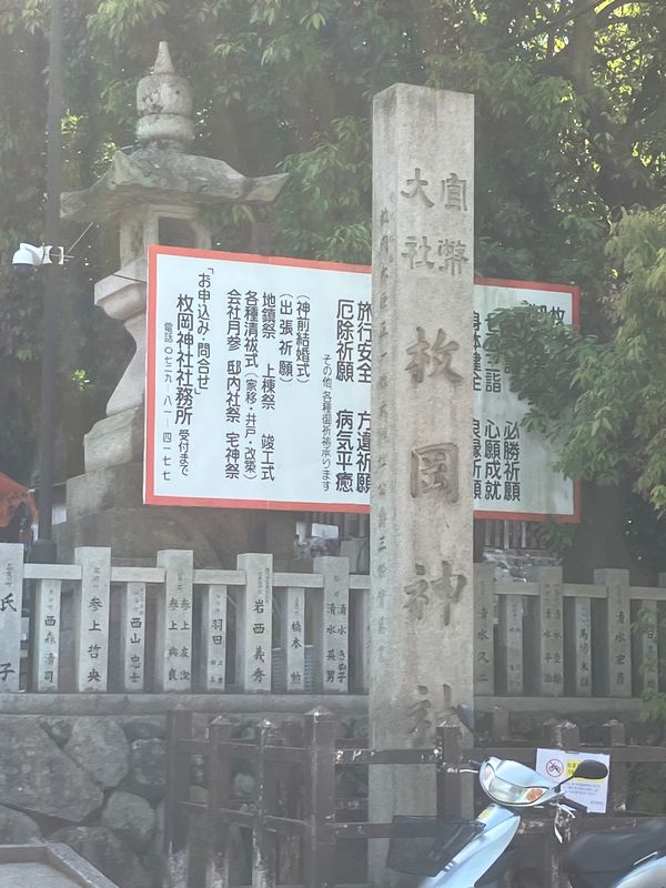 日本・奈良市「近鉄沿線旅」の写真：枚岡神社と石切神社に参拝した後に近鉄で名...