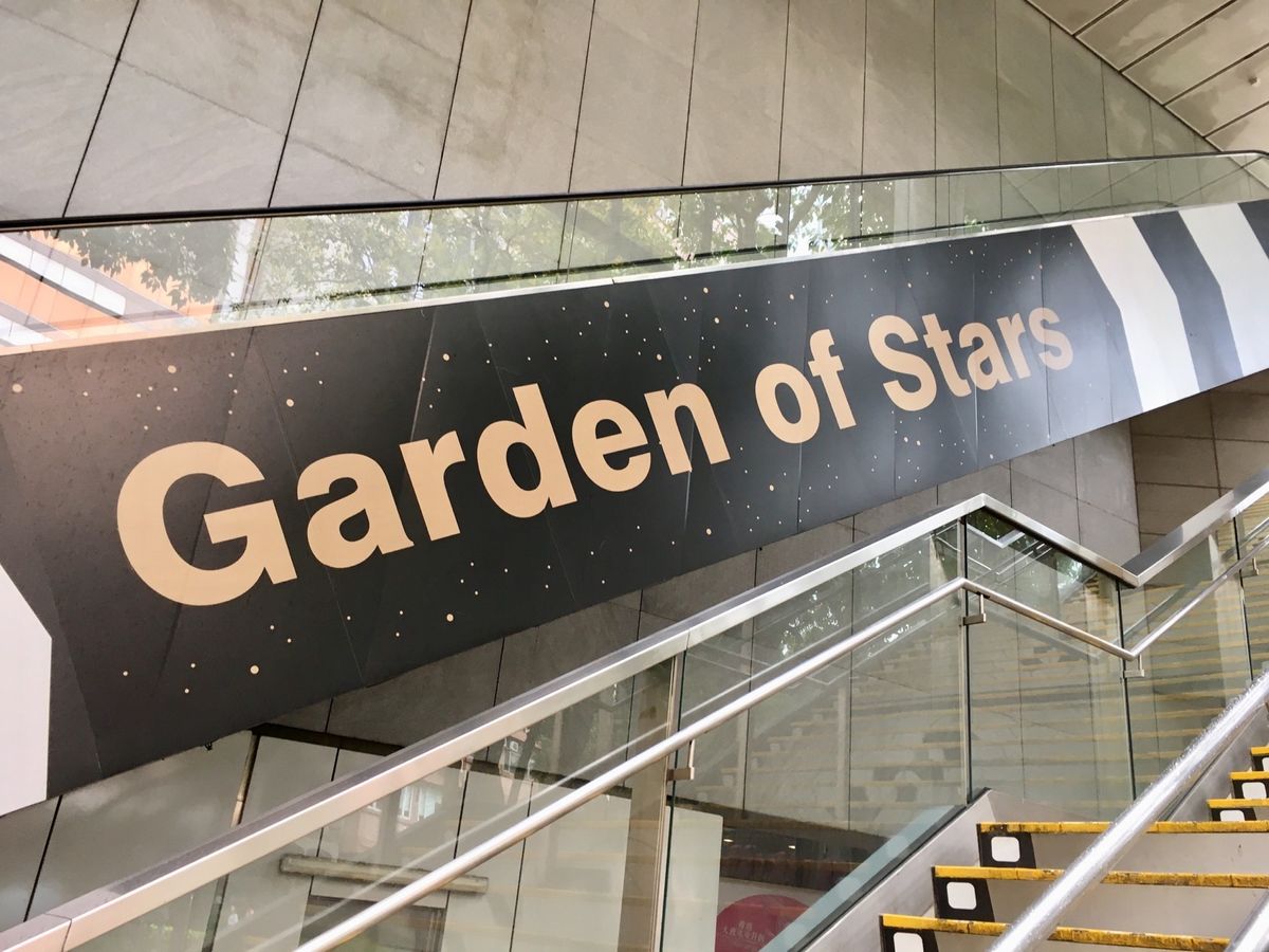 #名所ガーデンオブスターズ！
#ブルースリーの銅像かっこよ