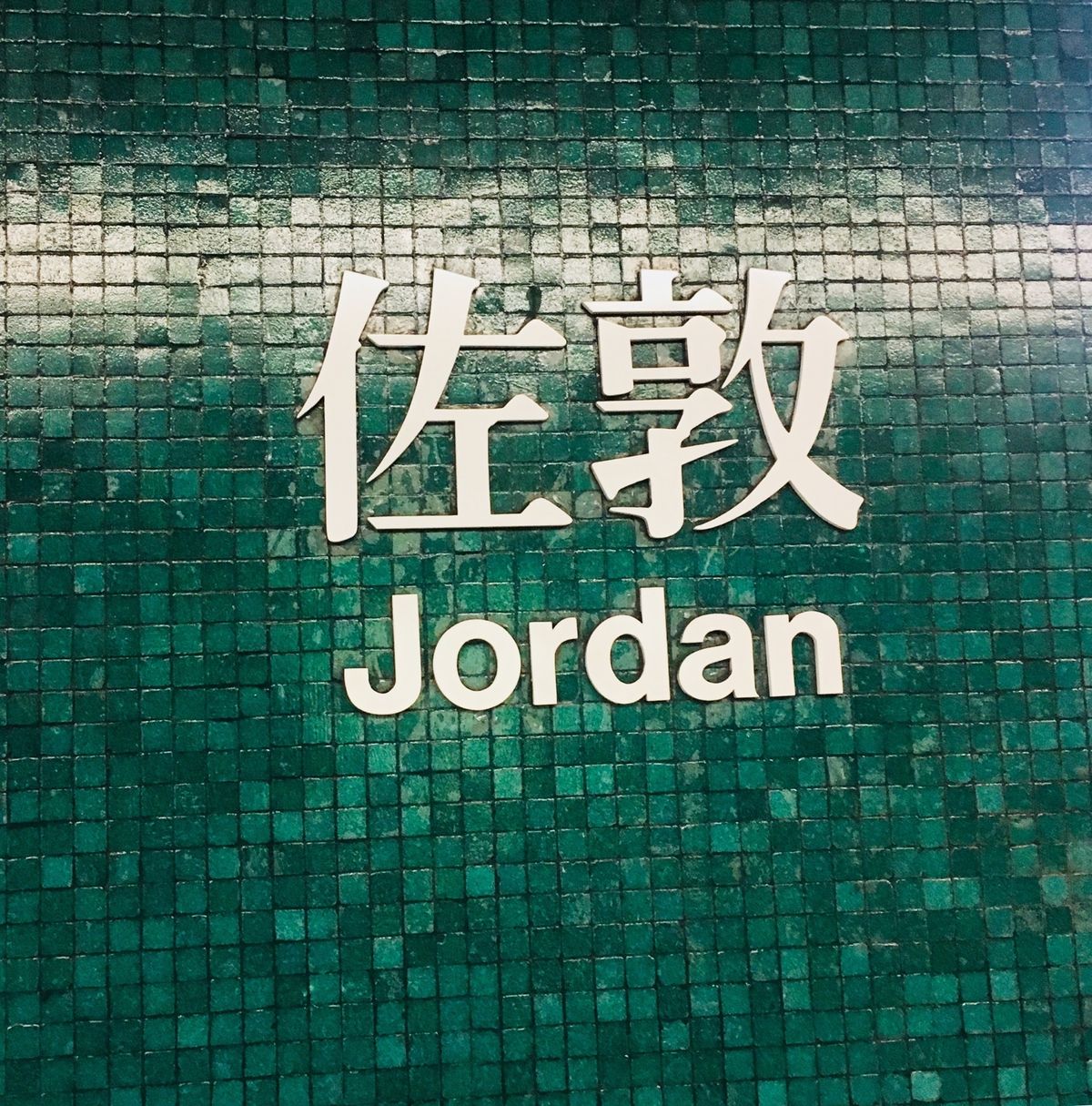 #香港エクスプレスで#香港へ
#地下鉄おしゃれ✨