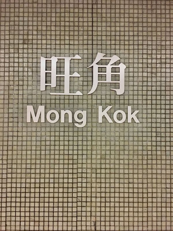 香港・香港島「松本といつもの海外旅」の写真：#かわいいデザート#映え。