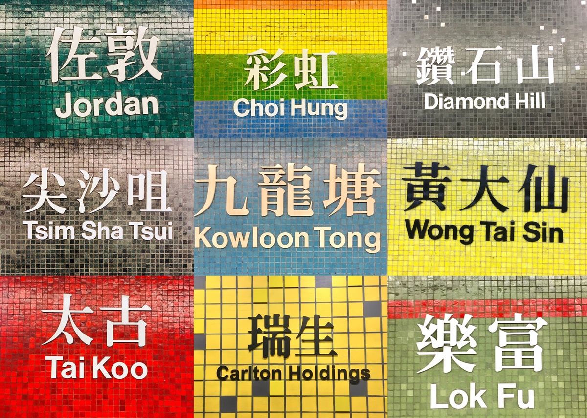 降りた駅のタイル集めるとこんなかんじ