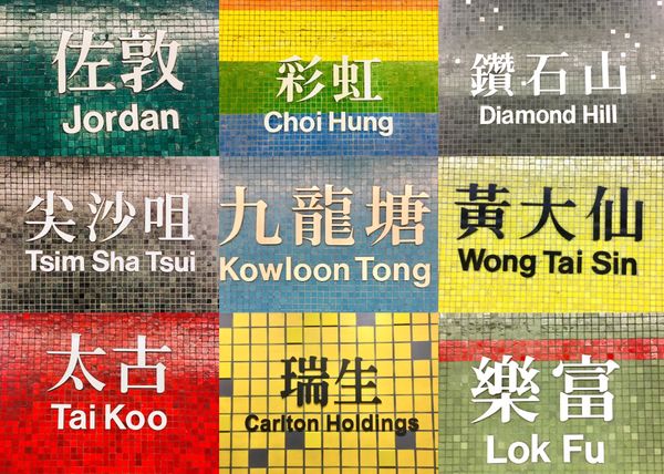 香港・香港島「松本といつもの海外旅」の写真：降りた駅のタイル集めるとこんなかんじ