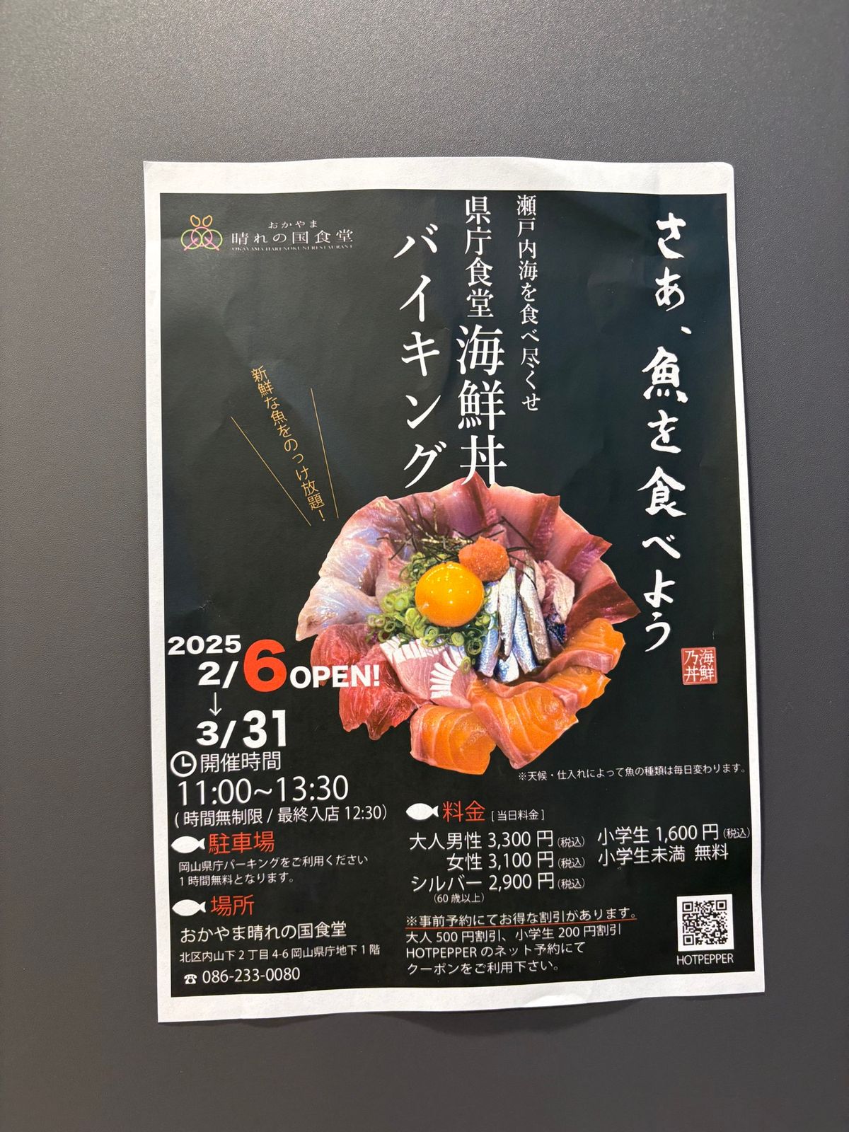 フロンターレ試合後にクライアントさんであるおかやま晴れの国食堂さんへ
お土...