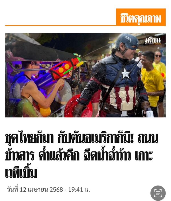 タイ・バンコク「ソンクラーン2025」の写真