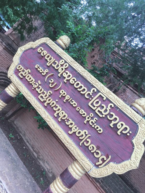 ミャンマー・ヤンゴン「松本といつもの海外旅」の写真：パガン②
パガンの遺跡群！！
仏塔や寺院...