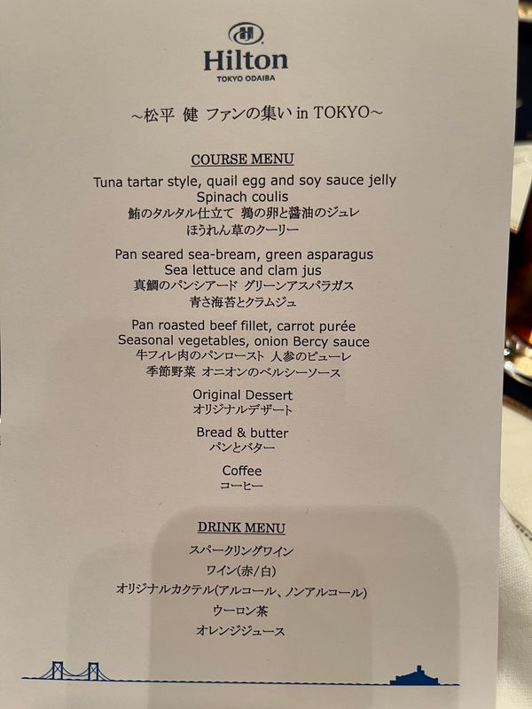 日本・東京「松平健 ファンの集い旅行」の写真